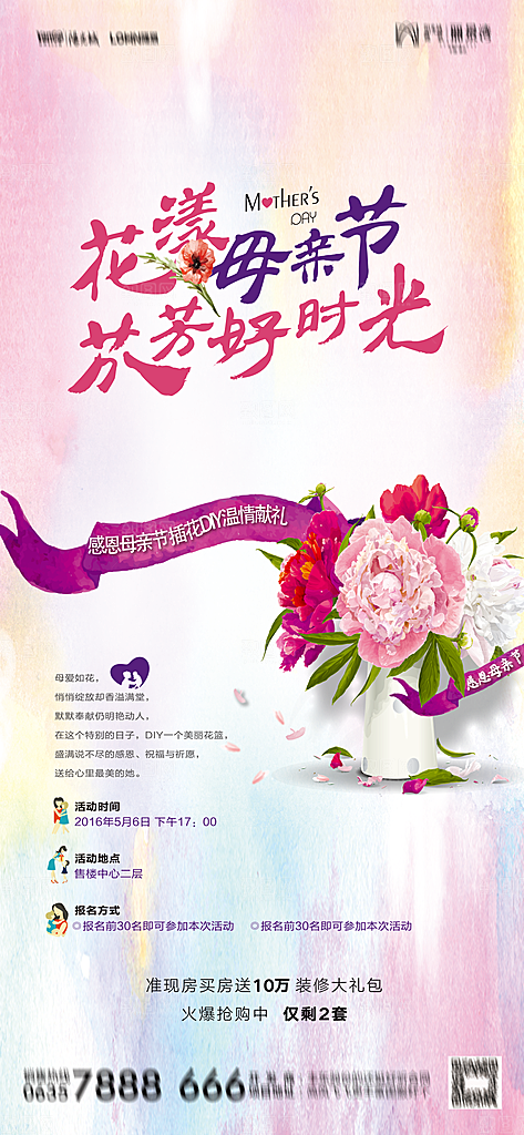 地产母亲节节日简约大气海报