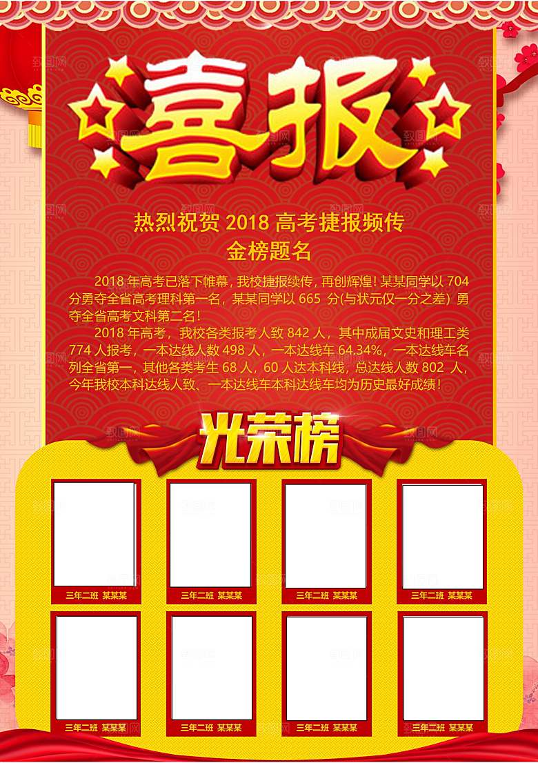 红色喜报战报金榜题名报光荣榜录取通知书