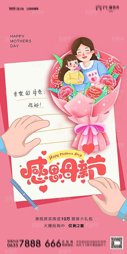 地产母亲节节日简约大气海报