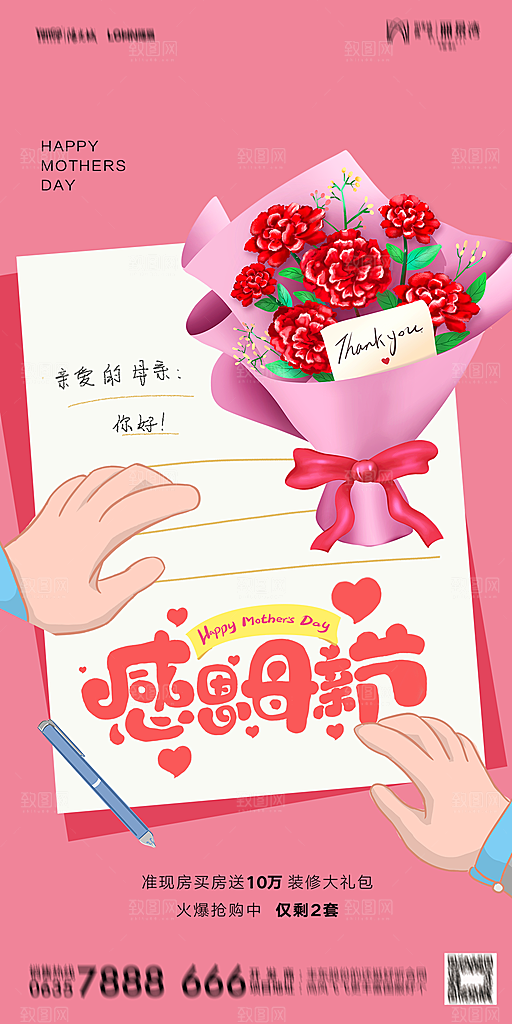 地产母亲节节日简约大气海报