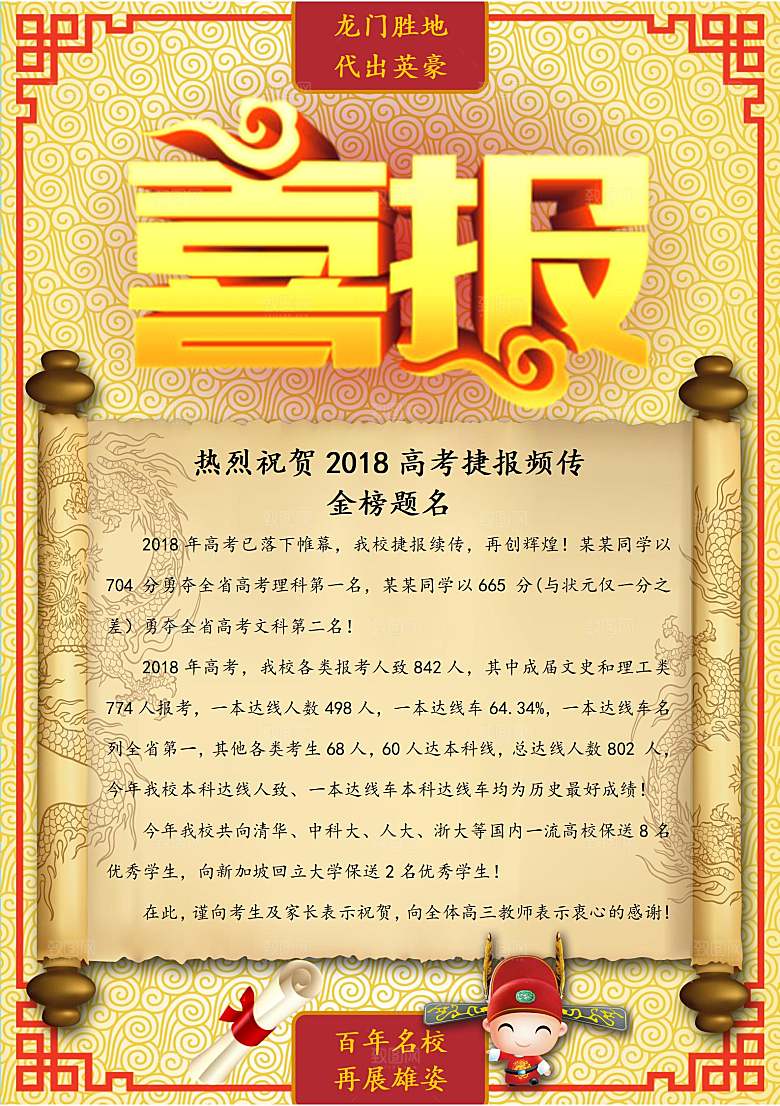 红色喜报战报录取通知书大学