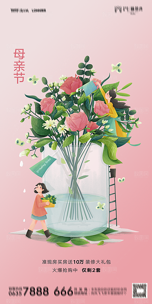 地产母亲节节日简约大气海报