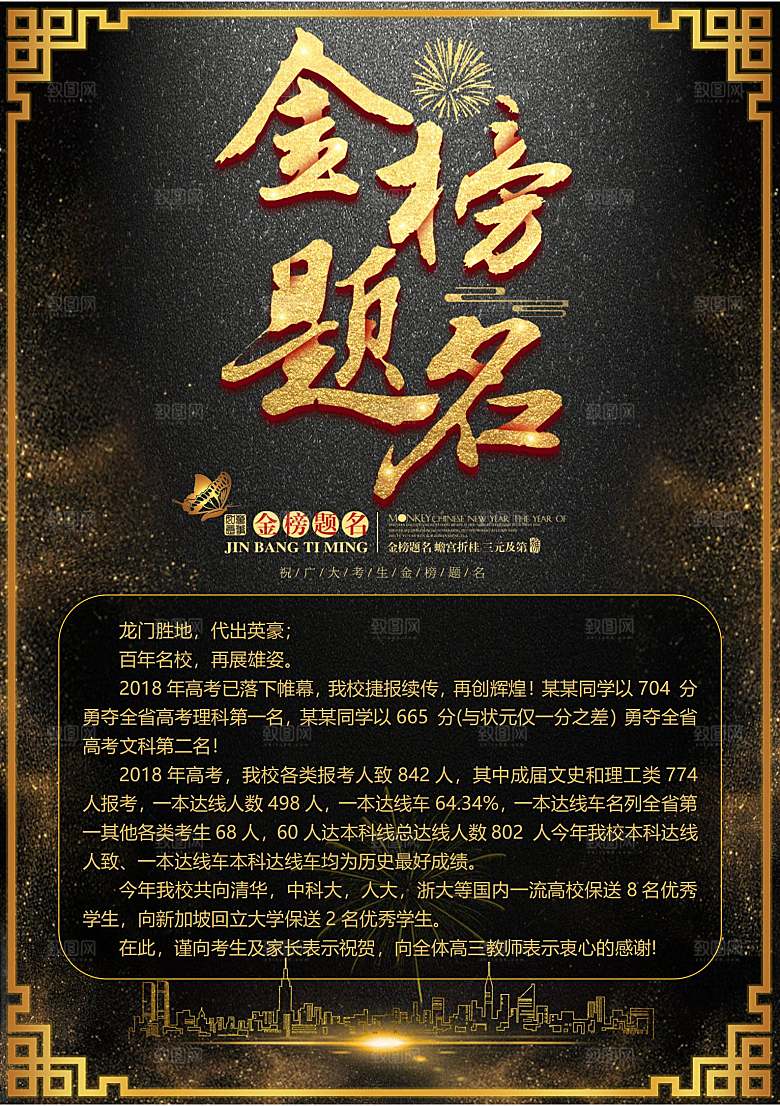 红色喜报战报录取通知书大学
