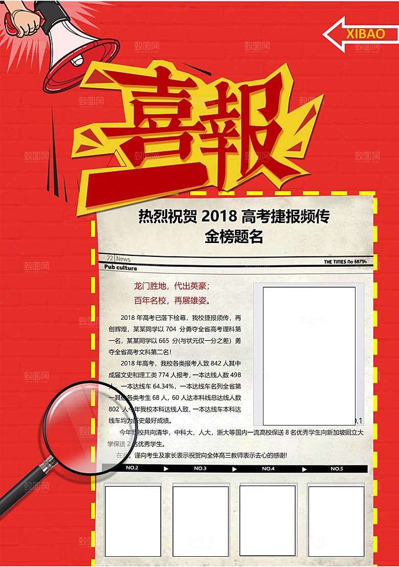红色喜报战报录取通知书大学