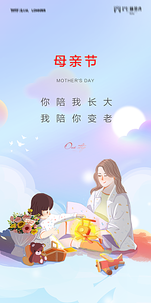 地产母亲节节日简约大气海报