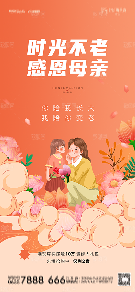 地产母亲节节日简约大气海报