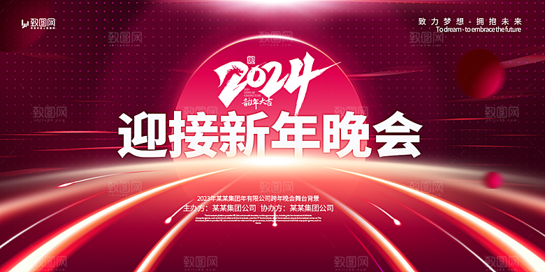 企业年会活动展板