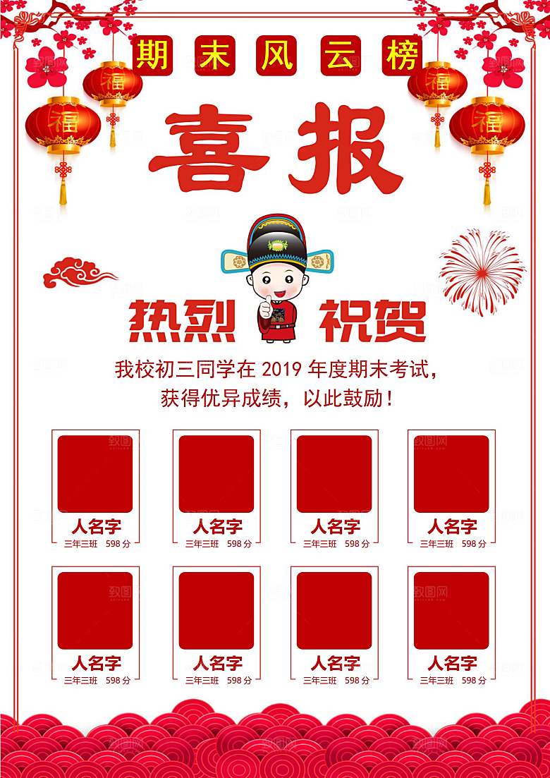 红色喜报战报录取通知书大学