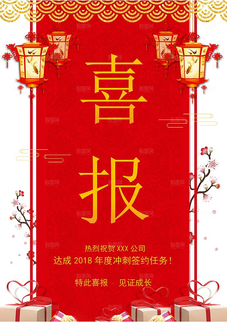 红色喜报战报录取通知书大学