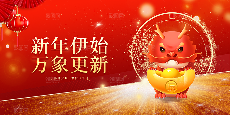 企业年会活动展板