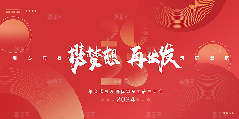 企业年会活动展板