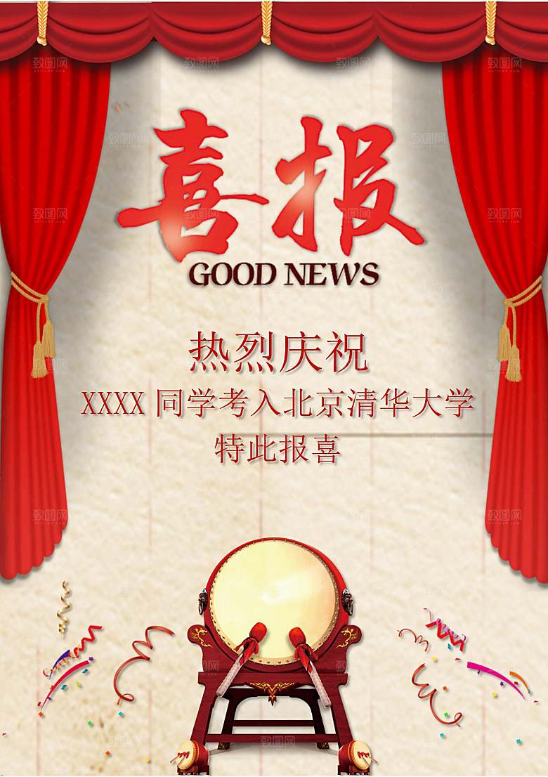 红色喜报战报录取通知书大学