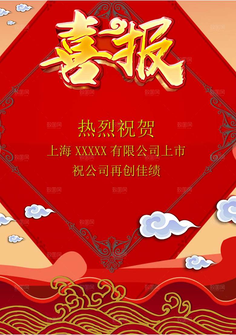 红色喜报战报录取通知书大学