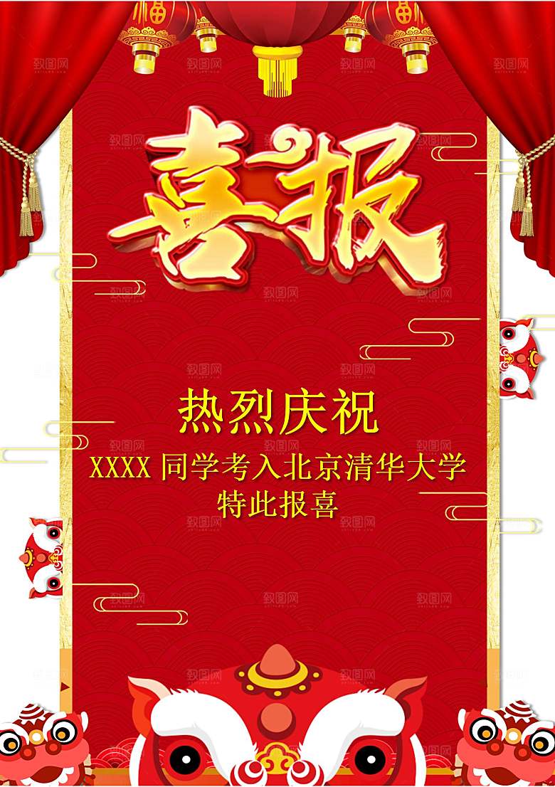 战报喜报捷报录取通知书喜庆红色