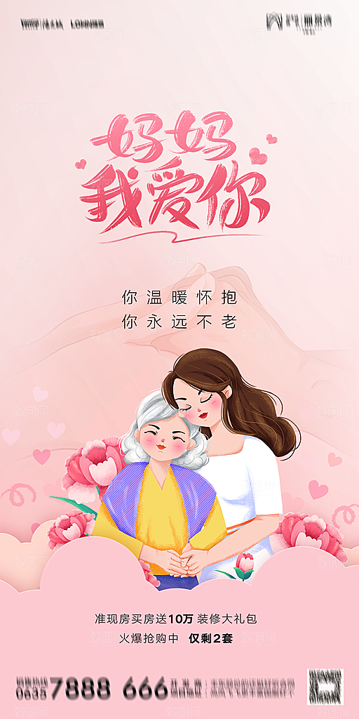 地产母亲节节日简约大气海报
