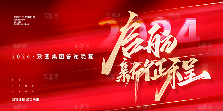 企业年会活动展板