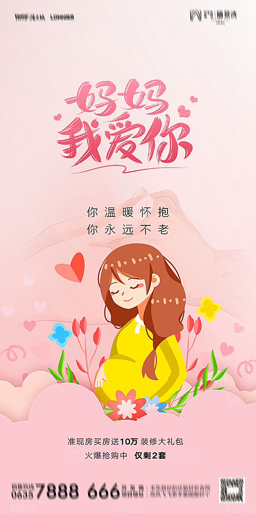 地产母亲节节日简约大气海报