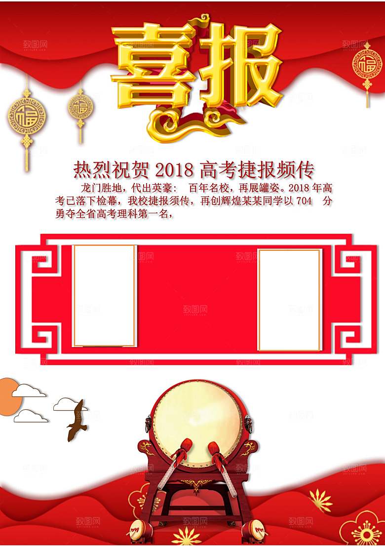 战报喜报捷报录取通知书喜庆红色