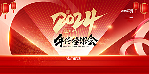 企业年会活动展板