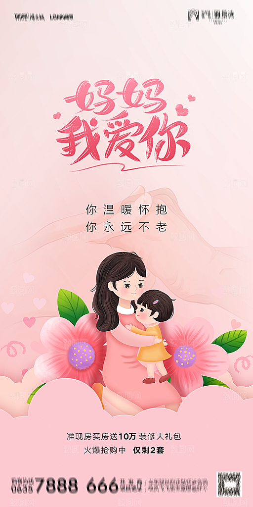 地产母亲节节日简约大气海报