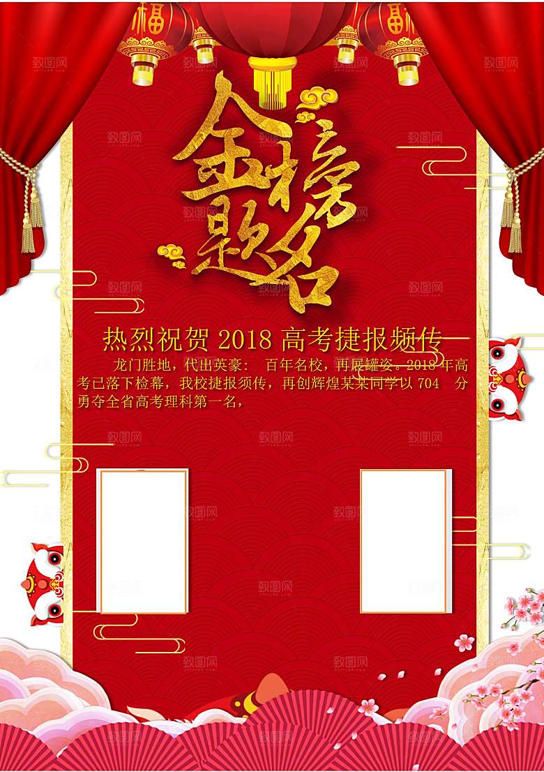战报喜报捷报录取通知书喜庆红色
