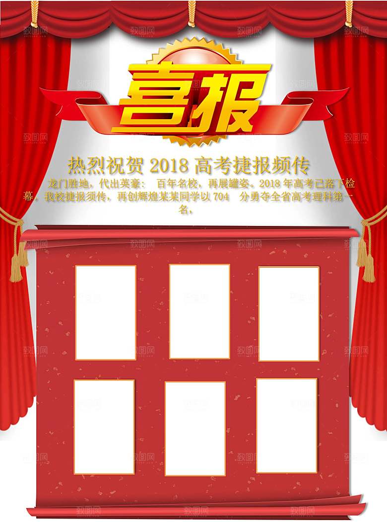 战报喜报捷报录取通知书喜庆红色
