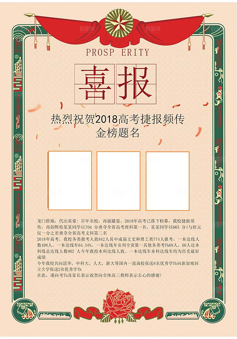 战报喜报捷报录取通知书喜庆红色