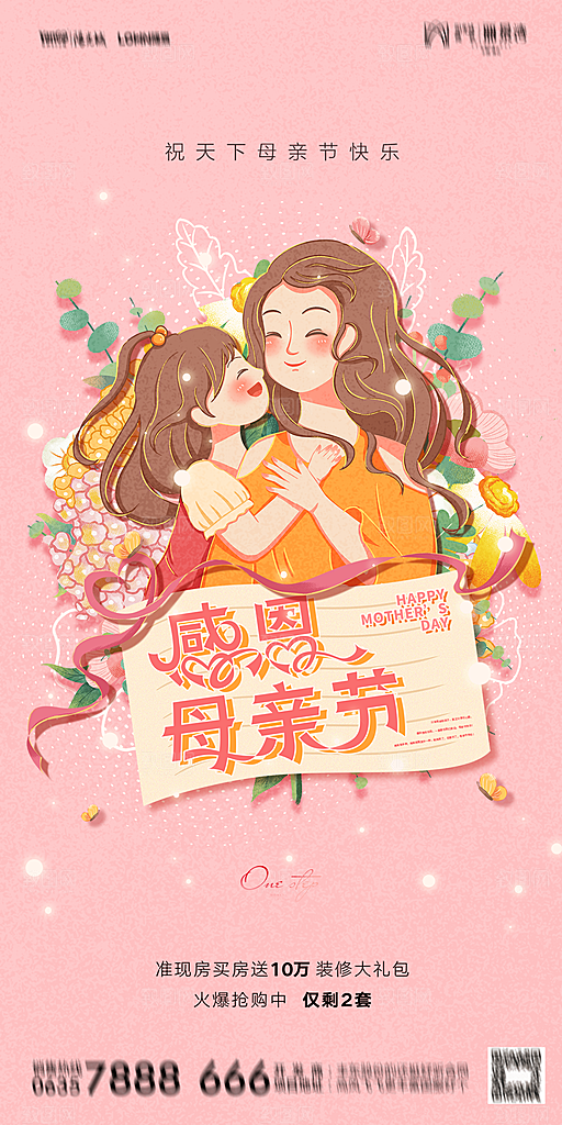地产母亲节节日简约大气海报