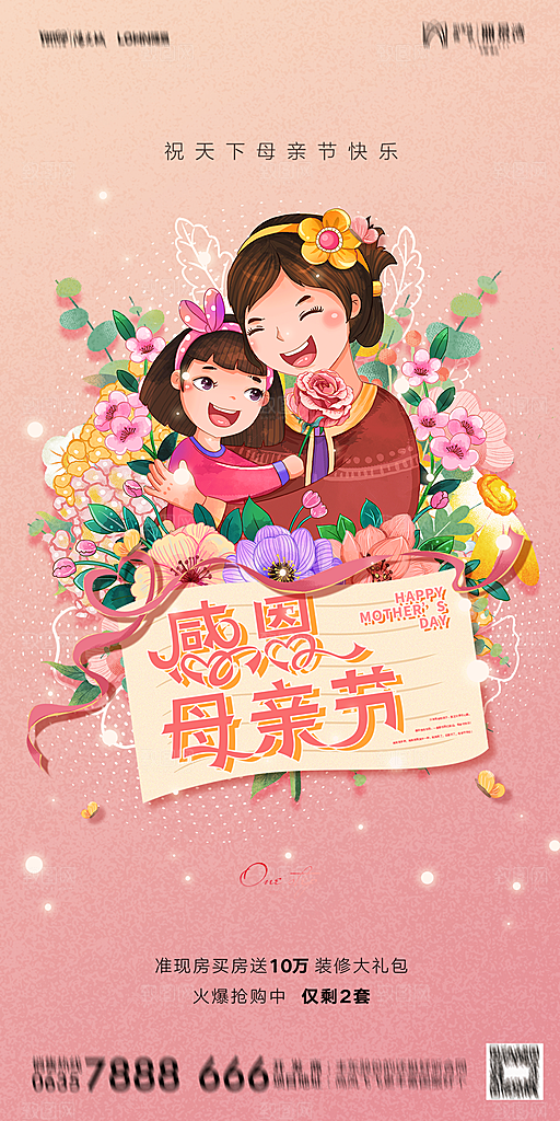地产母亲节节日简约大气海报