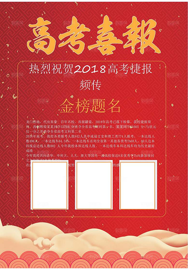 战报喜报捷报录取通知书喜庆红色