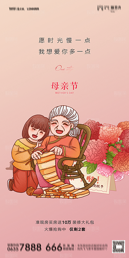 地产母亲节节日简约大气海报