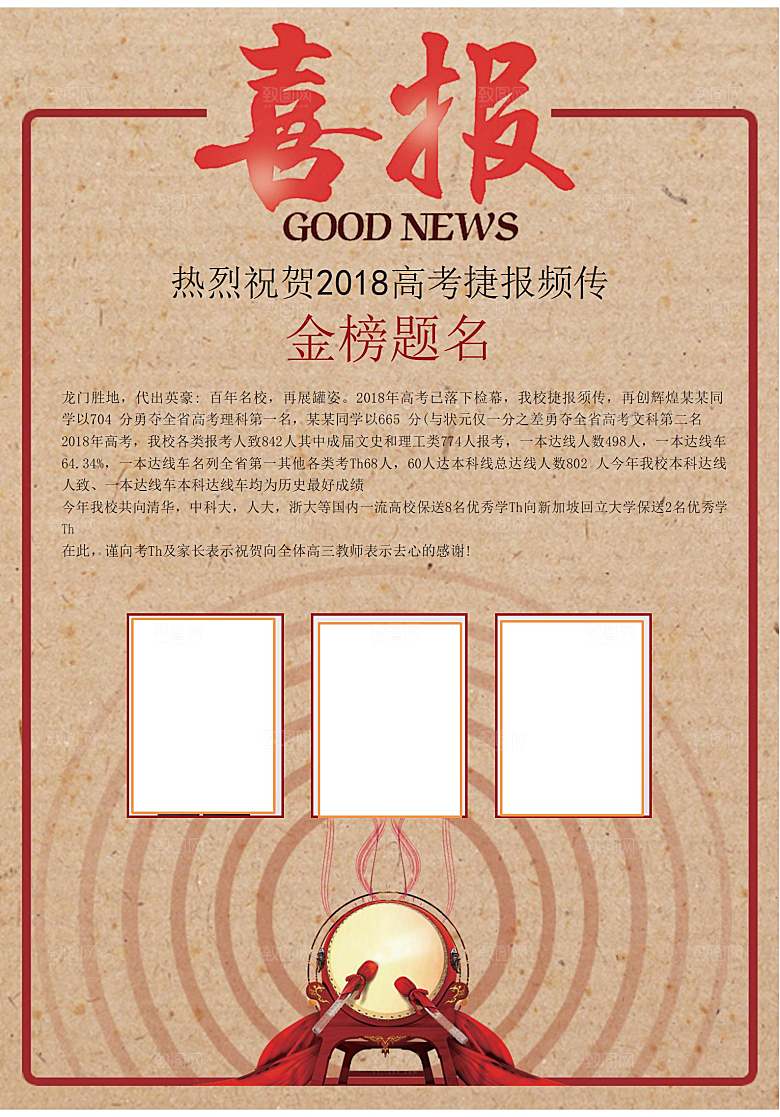 战报喜报捷报录取通知书喜庆红色