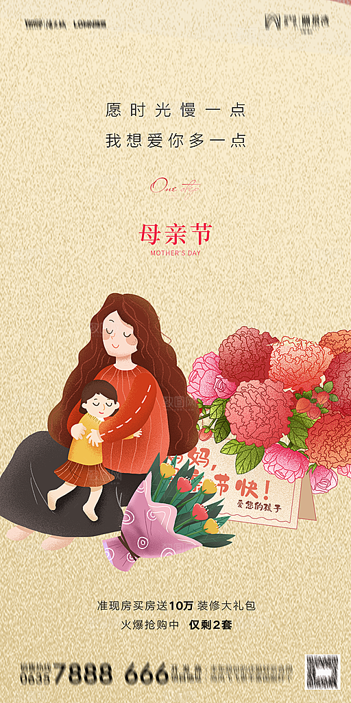 地产母亲节节日简约大气海报