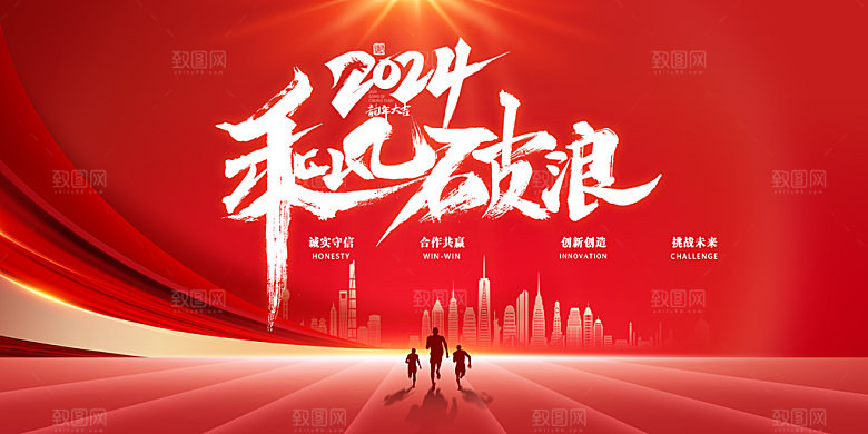 企业年会活动展板