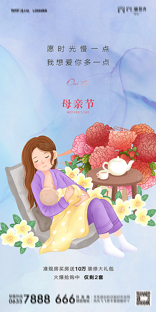 地产母亲节节日简约大气海报