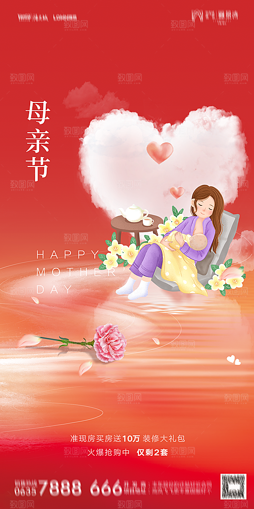 地产母亲节节日简约大气海报