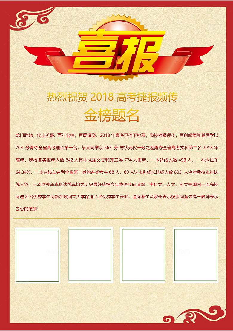 战报喜报捷报录取通知书喜庆红色