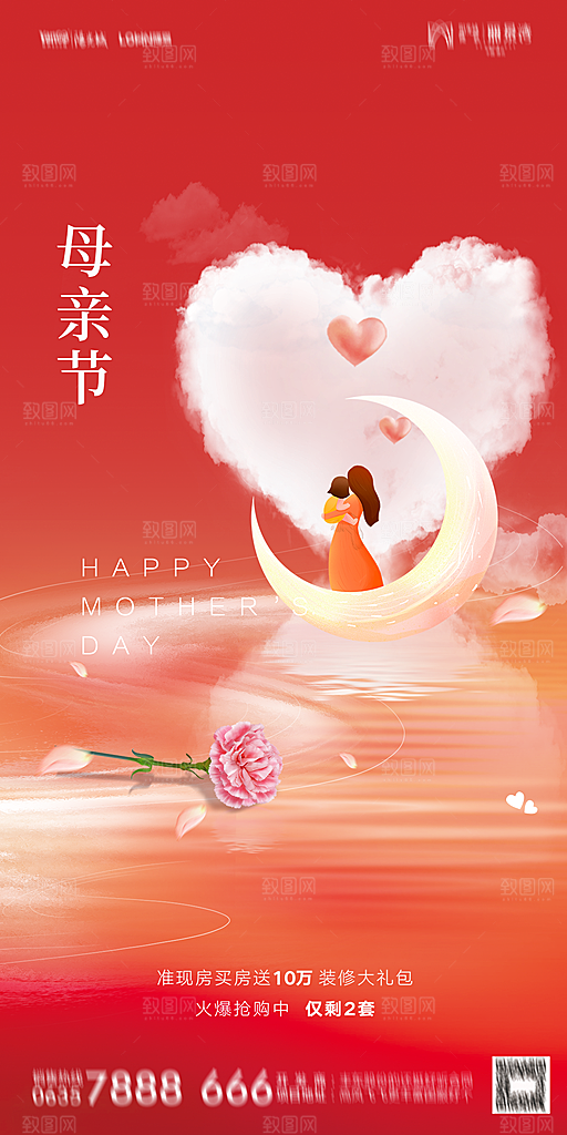 地产母亲节节日简约大气海报
