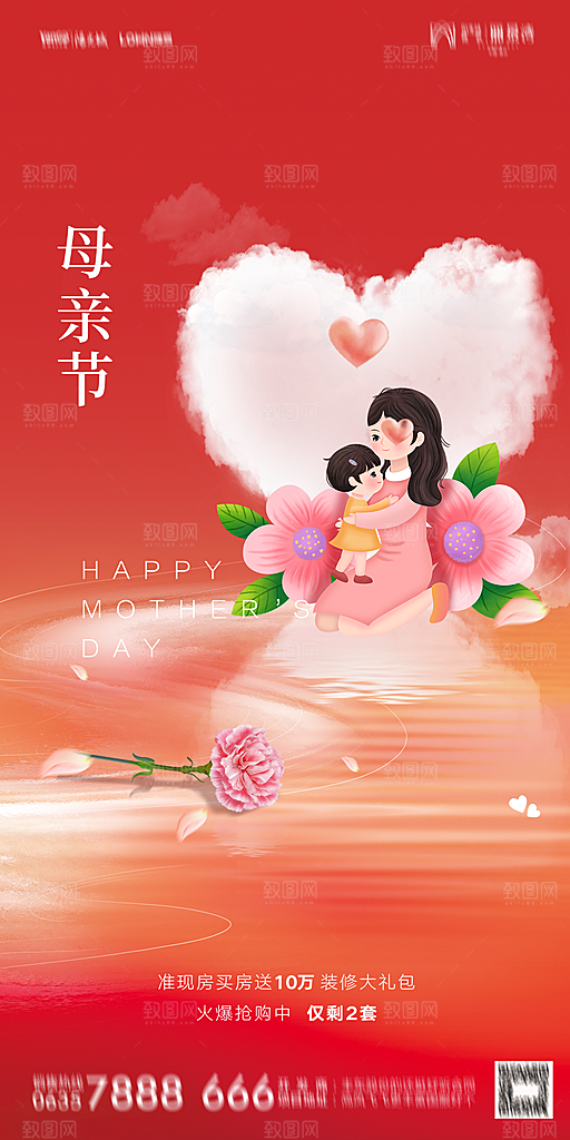 地产母亲节节日简约大气海报