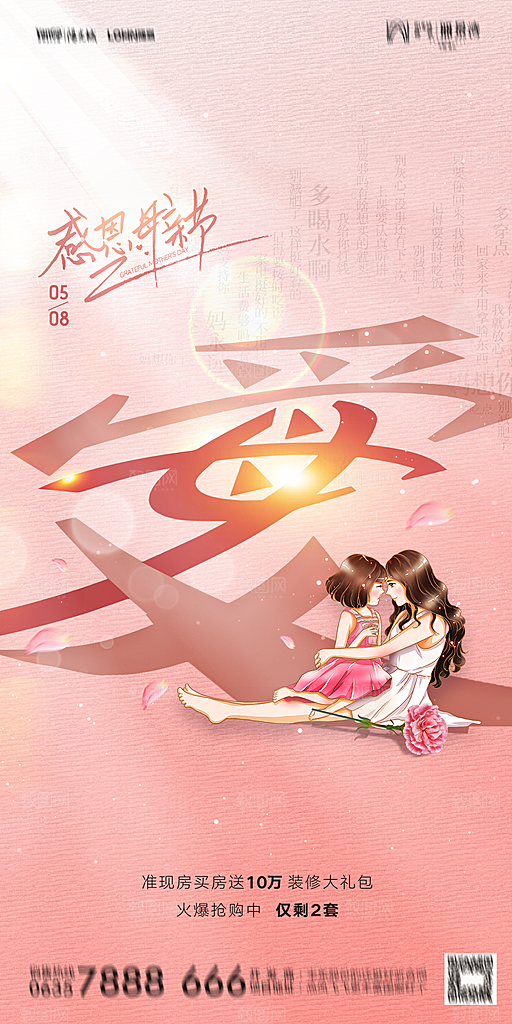 地产母亲节节日简约大气海报