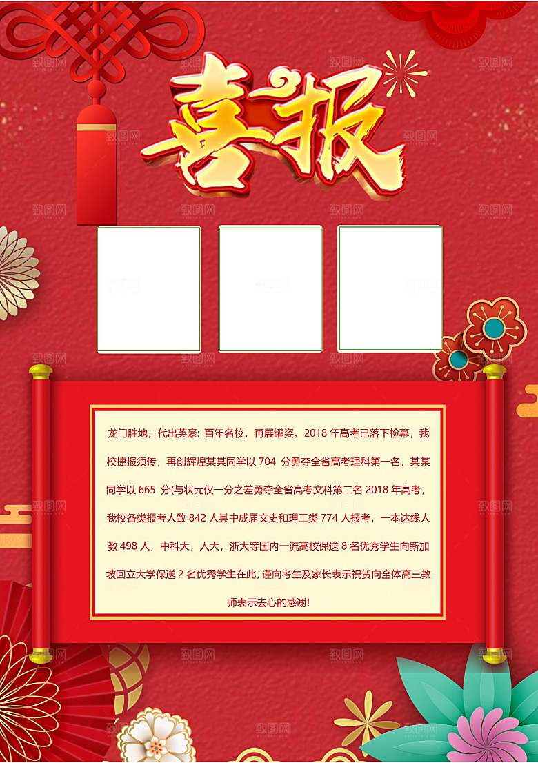 喜报战报捷报状元榜光荣榜