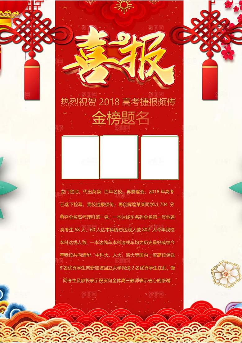 喜报战报捷报状元榜光荣榜