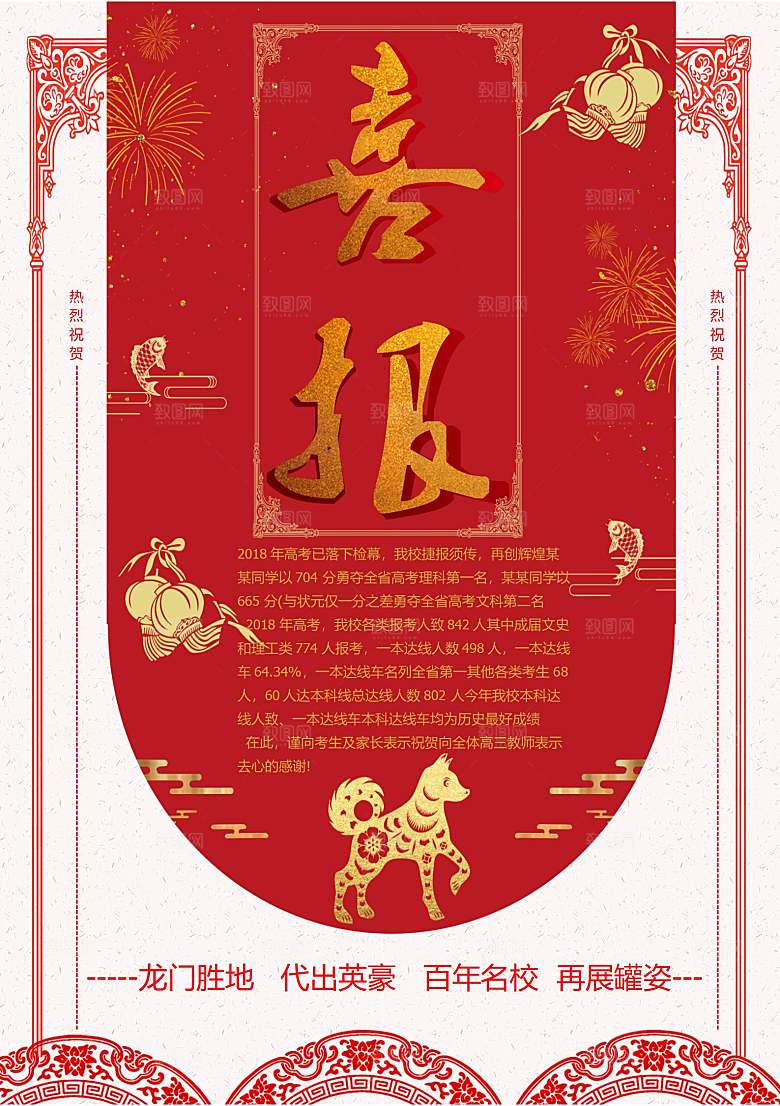 喜报战报捷报状元榜光荣榜