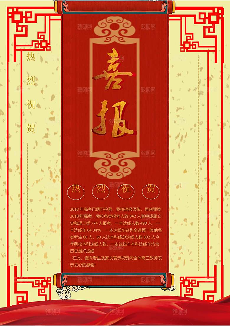 喜报战报捷报状元榜光荣榜