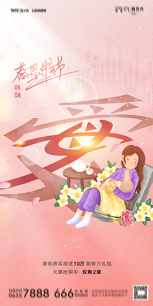 地产母亲节节日简约大气海报