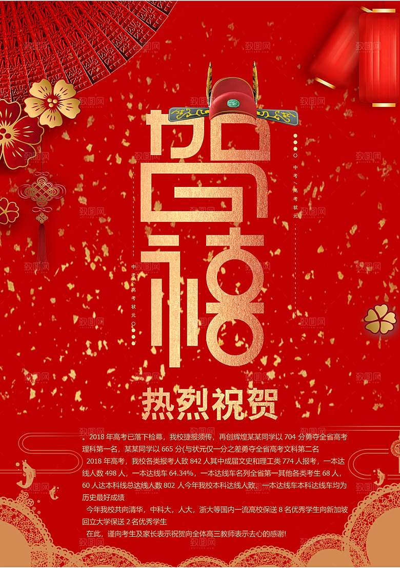 喜报战报捷报状元榜光荣榜