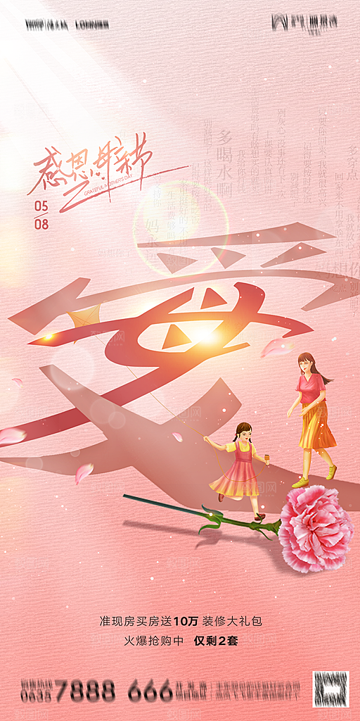 地产母亲节节日简约大气海报
