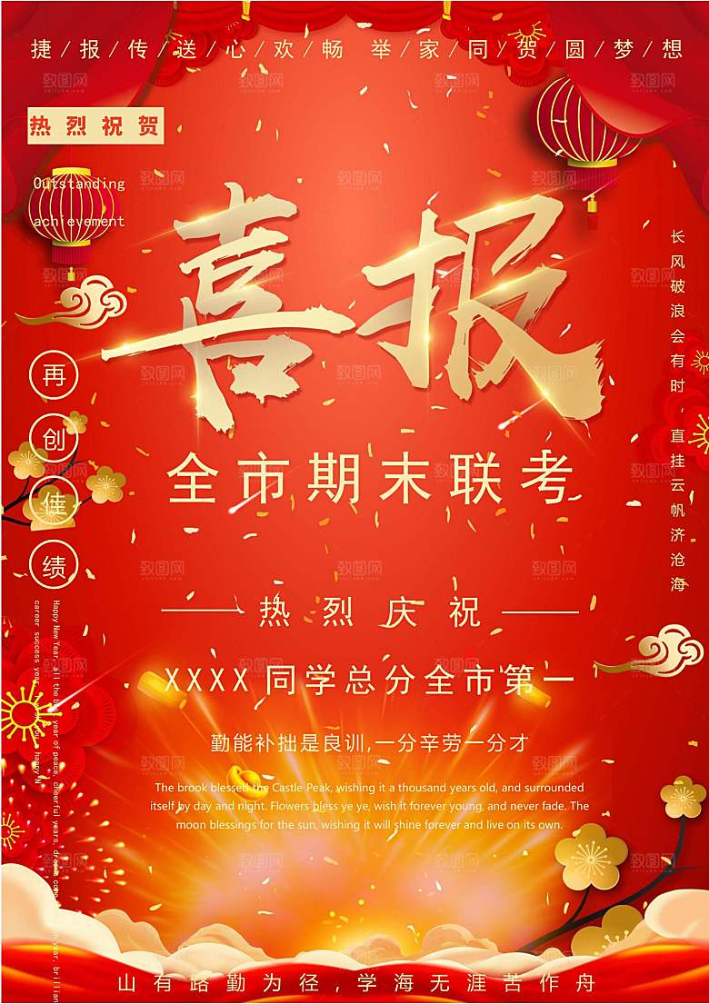 喜报战报捷报状元榜光荣榜