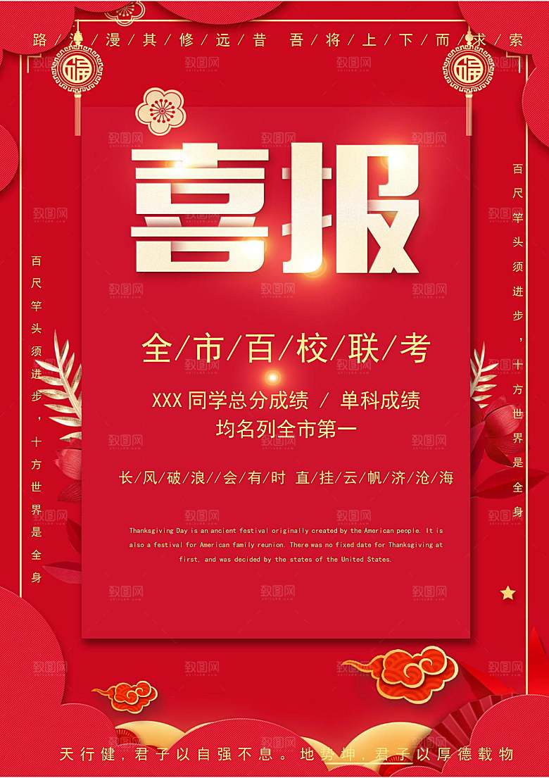 喜报战报捷报状元榜光荣榜