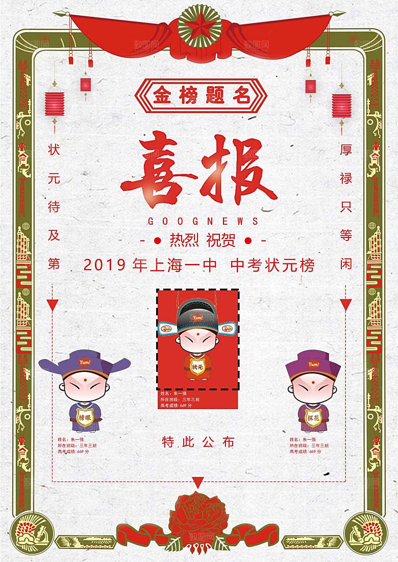 喜报战报捷报状元榜光荣榜